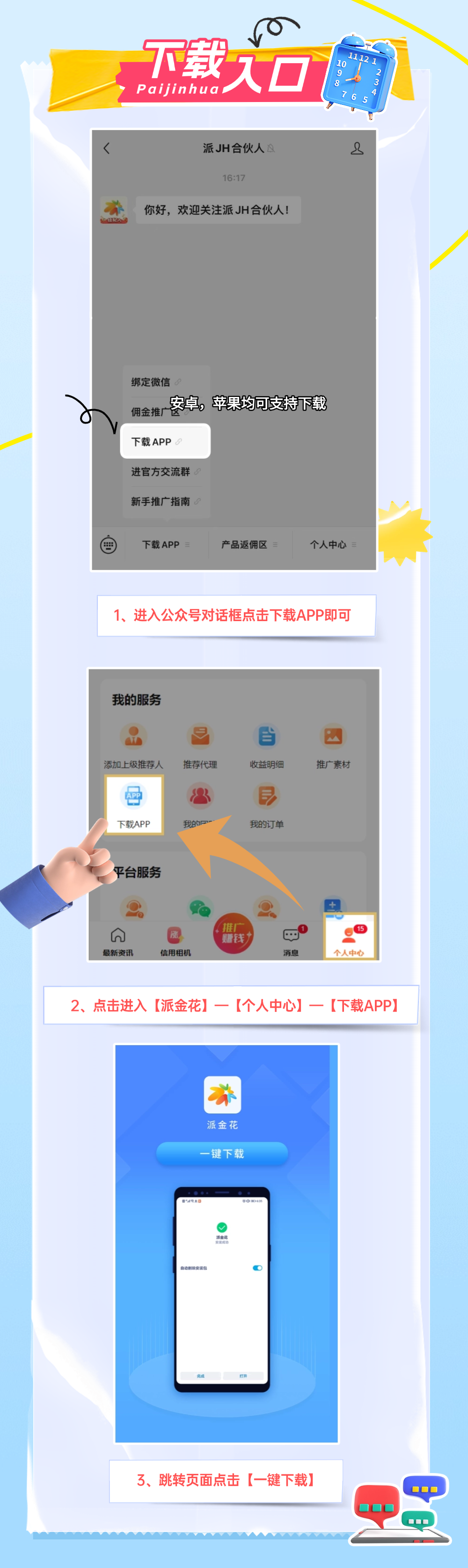 商机不等人！立即下载派金花APP，资讯快人一步！