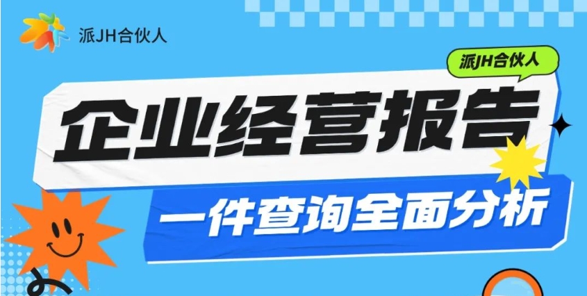 经营数据，一件获取！必备神器，人手必有！