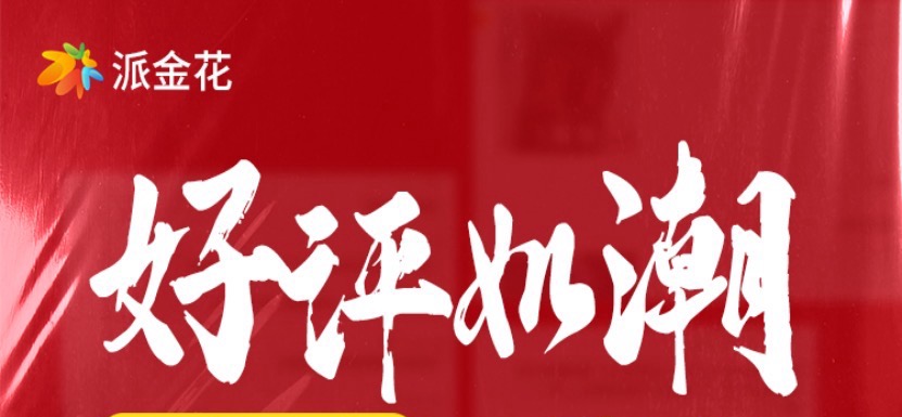 派金花合伙人真的能赚钱吗？