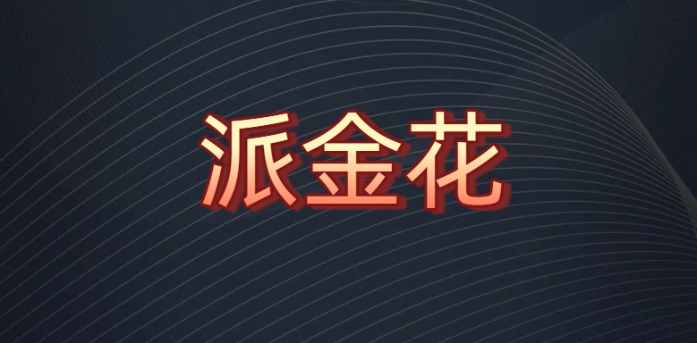 线上贷款返佣平台有哪些？