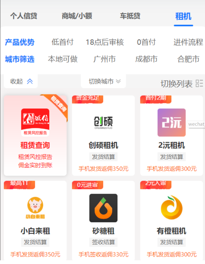 派金花-聚合各大租机平台，让你租机无忧！